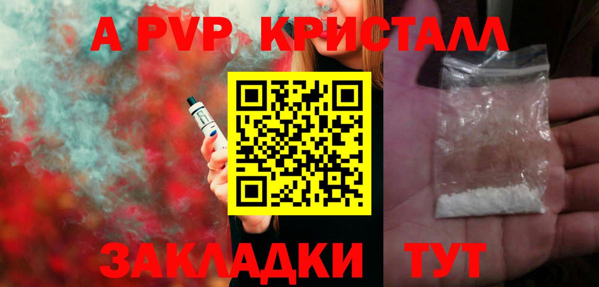 А ПВП кристаллы Карпинск