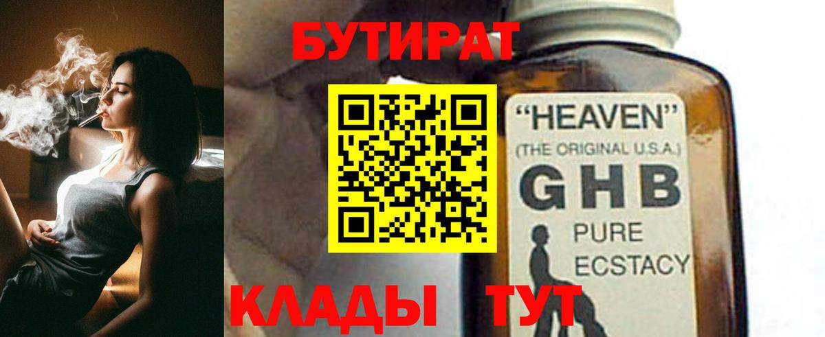 БУТИРАТ GHB Карпинск