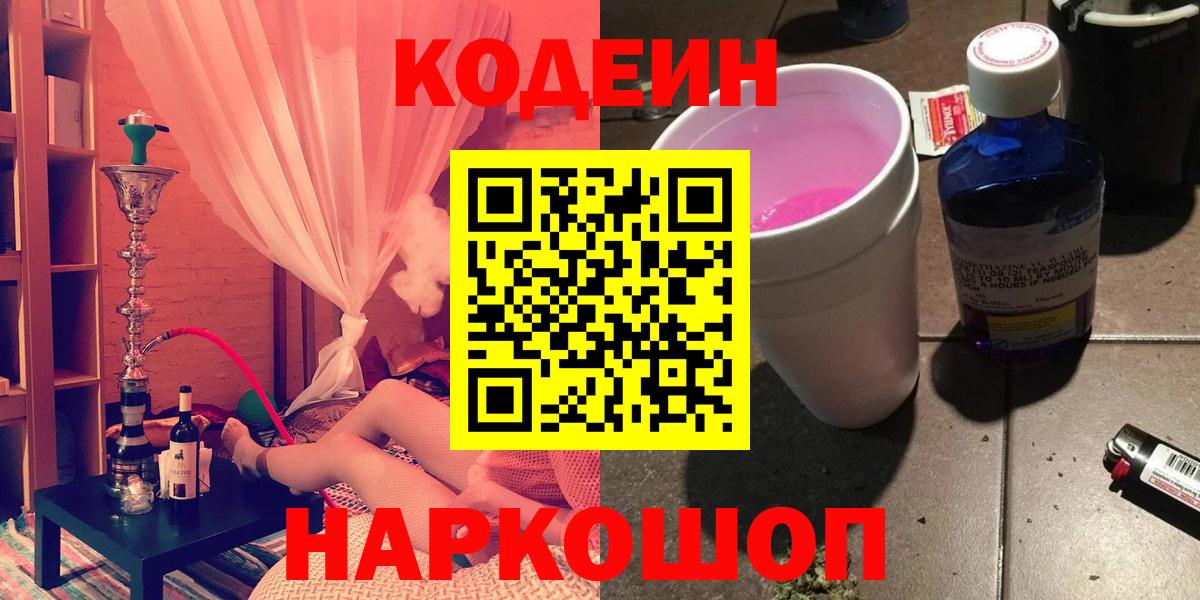 Кодеин напиток Lean (лин) Карпинск