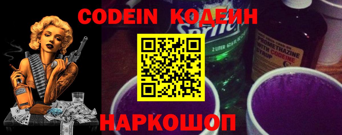 Codein напиток Lean (лин) Карпинск