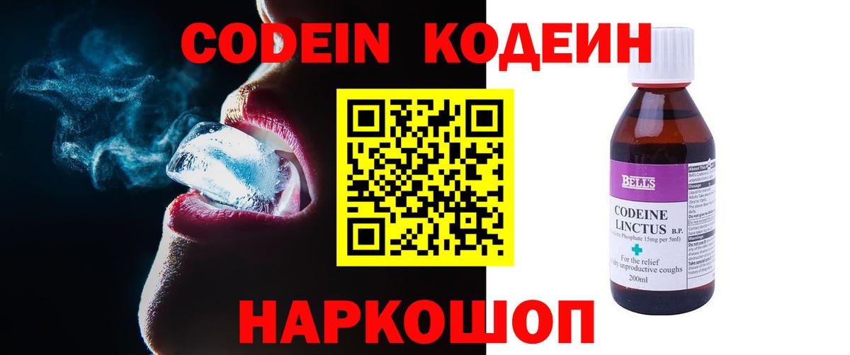 Карпинск  Codein напиток Lean (лин)  Кодеин Purple Drank  Вход с VPN 