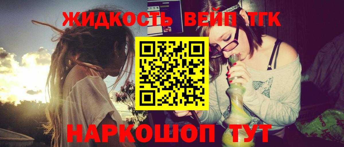 ТГК жижа Карпинск