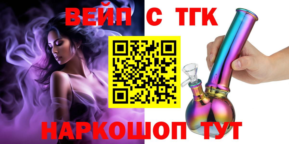Карпинск  Дистиллят ТГК вейп с тгк  Вход с VPN  Дистиллят ТГК гашишное масло 